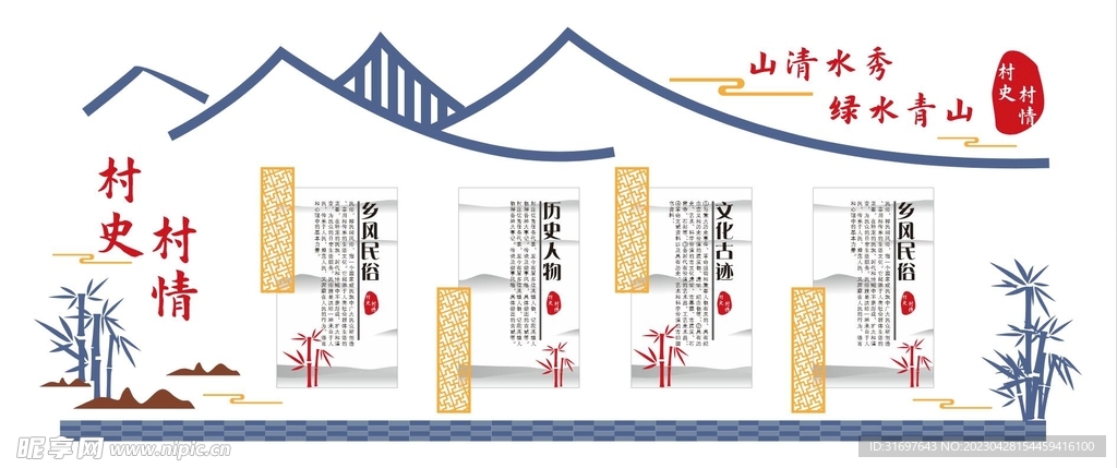 村史文化墙