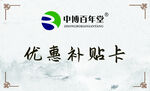 补贴卡