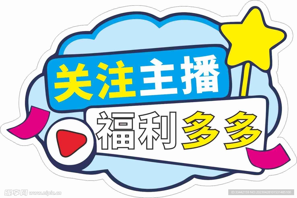 关注主播手举牌