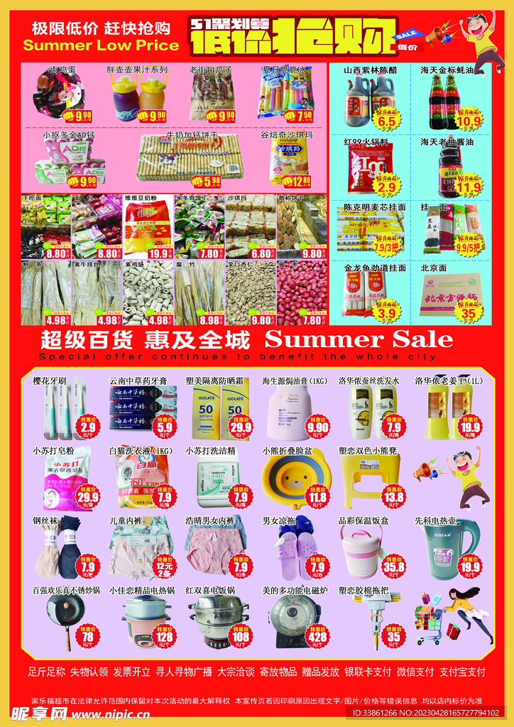 五一超市彩页