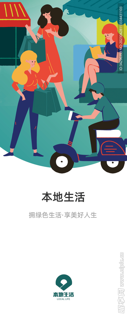 本地绿色生活专区展架海报