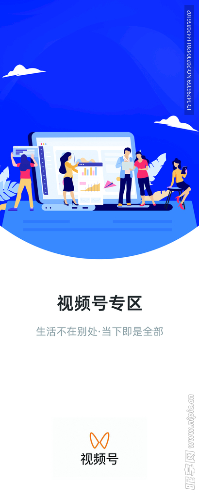 视频号专区插画风海报易拉宝