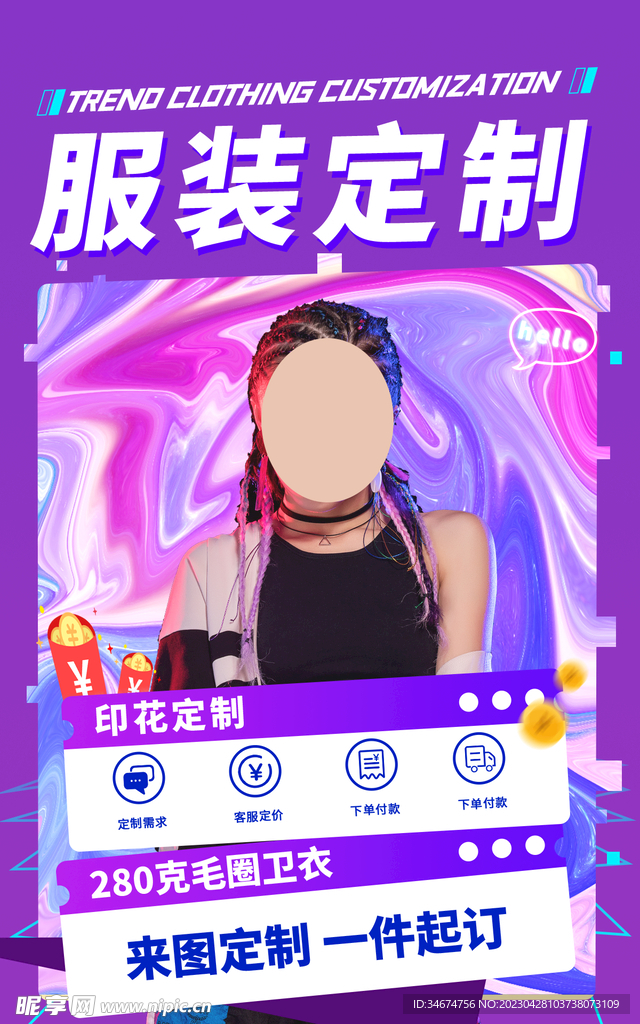 服装定制海报
