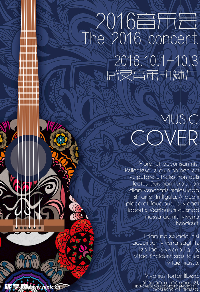 音乐节海报