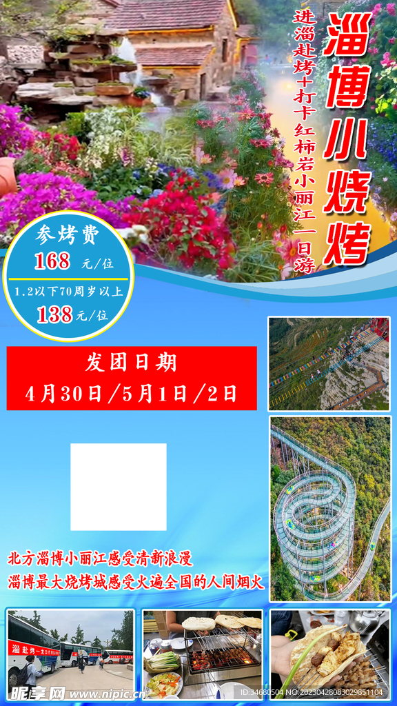 淄博烧烤小丽江