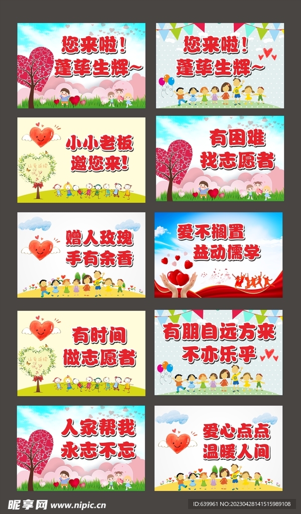 爱心义卖手举牌