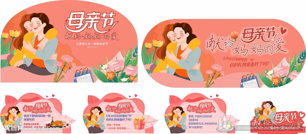 母亲节广告促销宣传