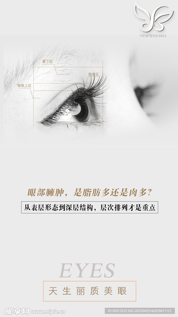 医美眼睛海报早安 美容院