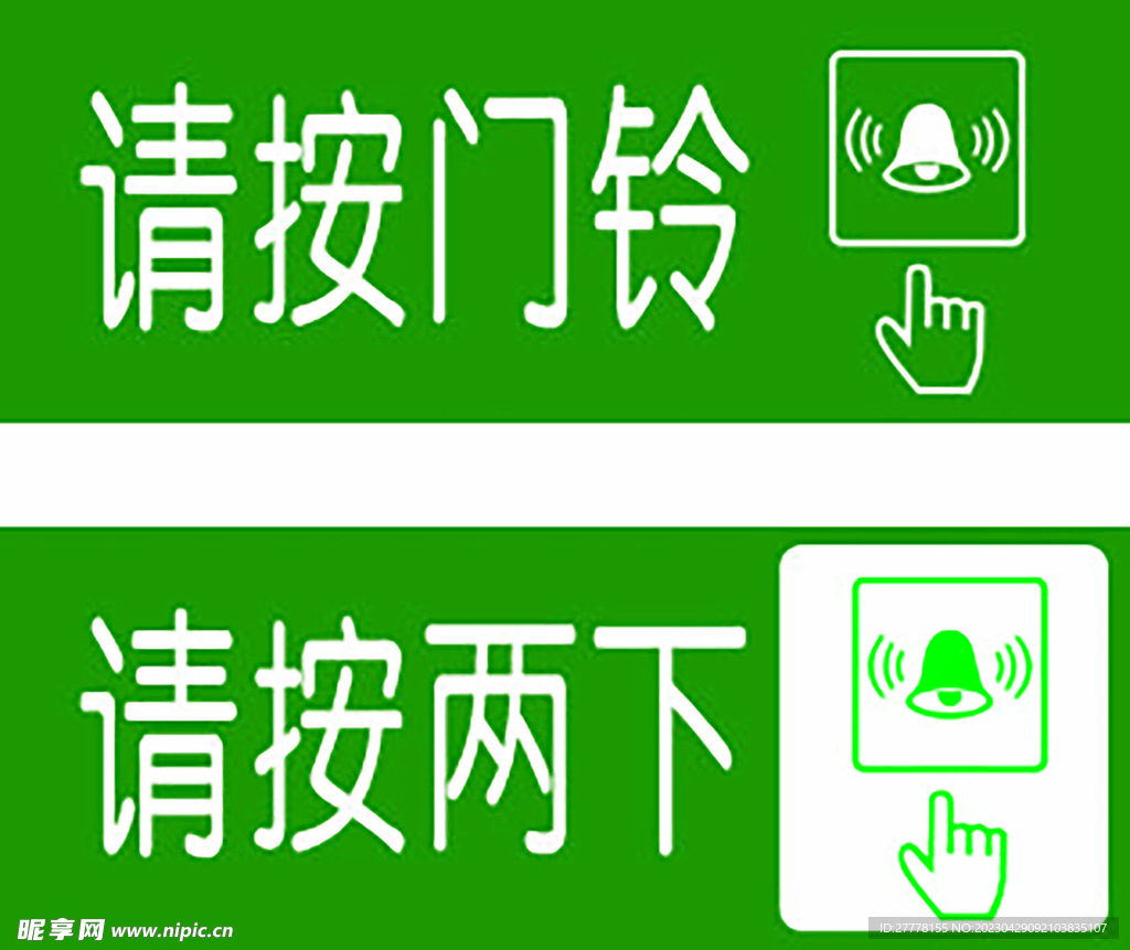 请按门铃 请按两下