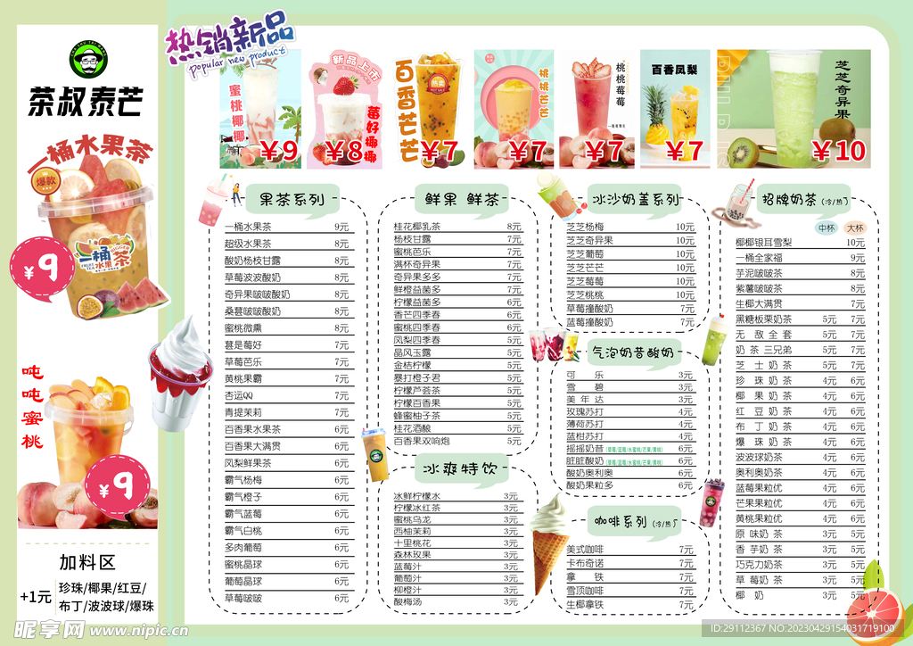 奶茶菜单