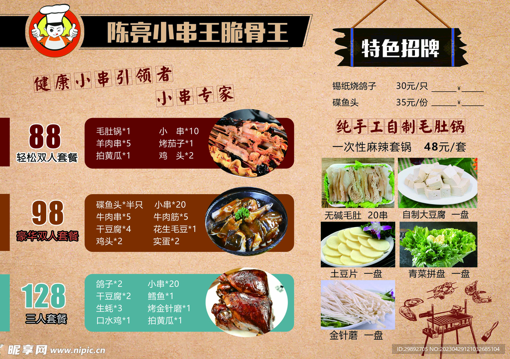 烧烤菜单