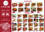 饭店烧烤菜单价格