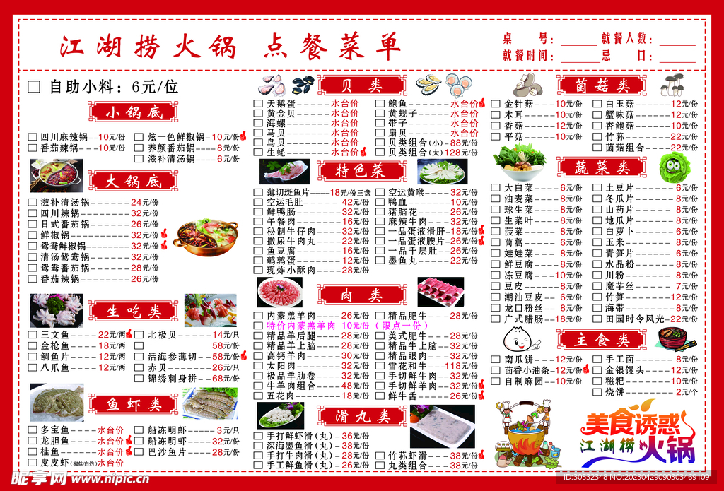 火锅点餐菜单 