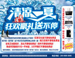 家电清凉一夏促销海报