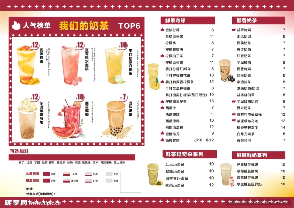 奶茶菜单 