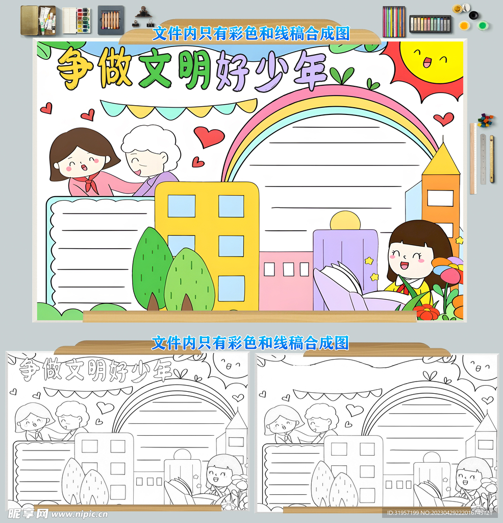 争做文明好少年校园安全文明小报