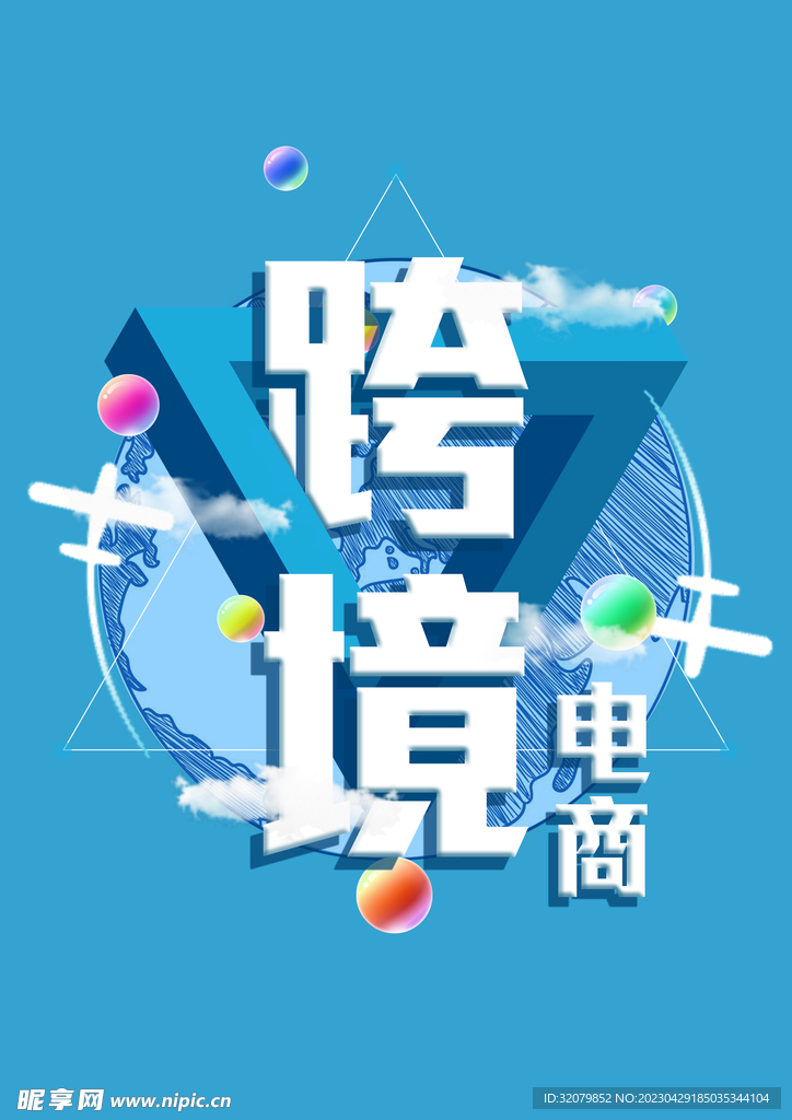 跨境电商创意海报