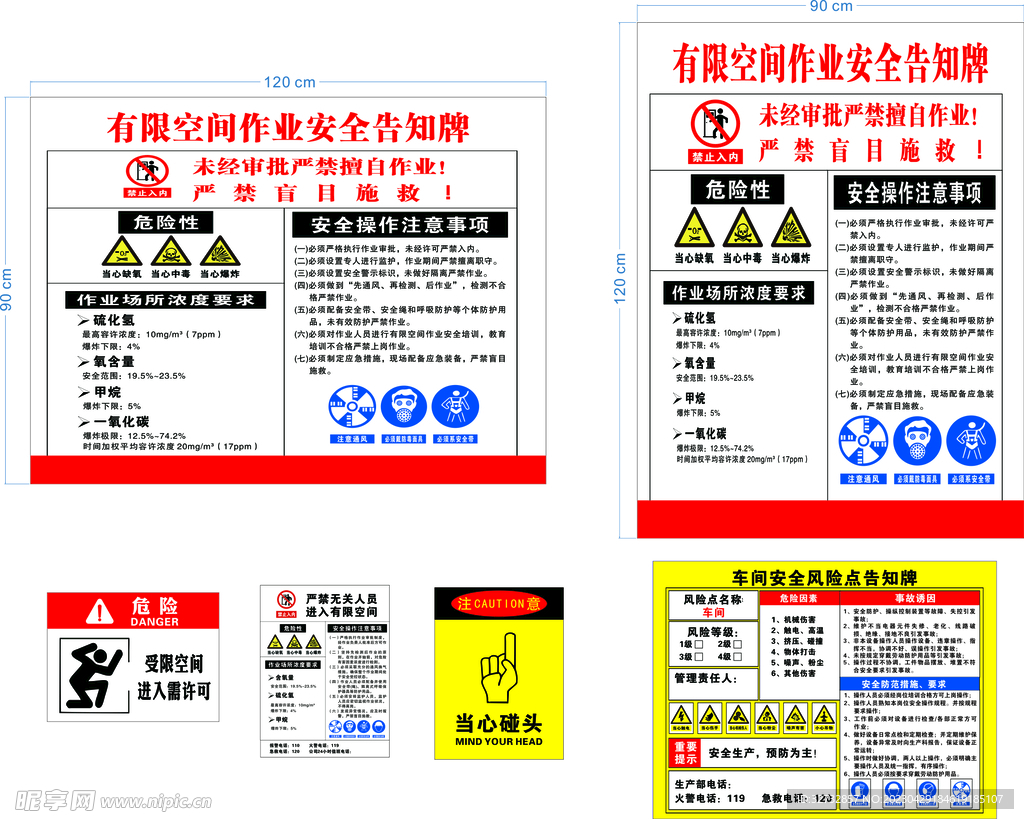 有限空间公示牌 车间公示牌