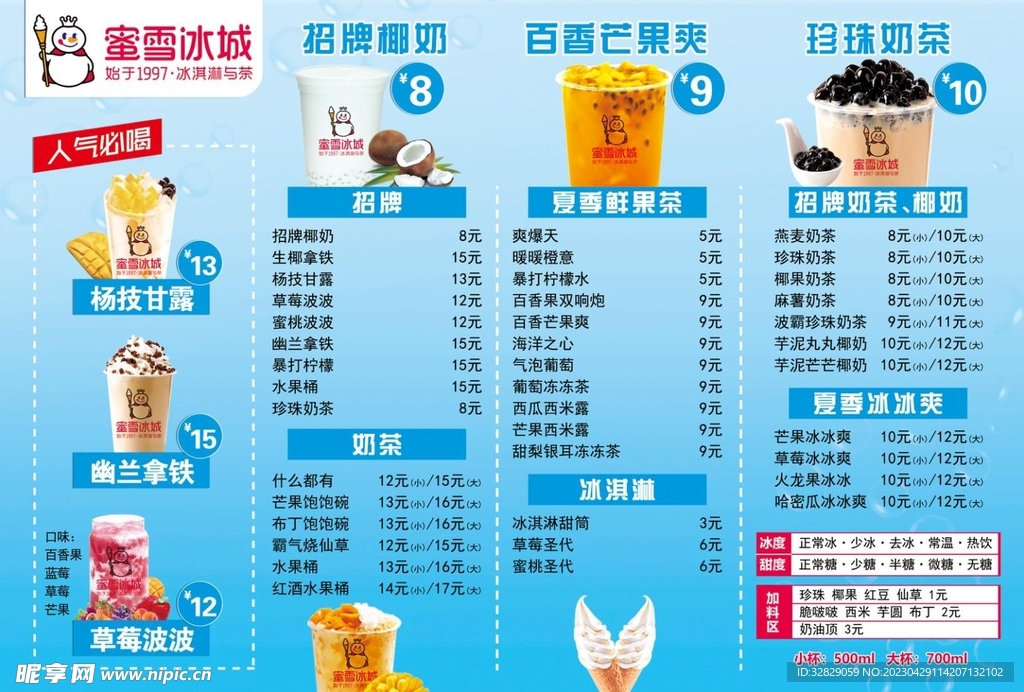 蜜雪冰城价格表