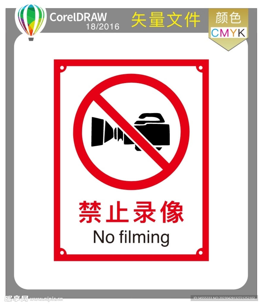 禁止摄影标识牌