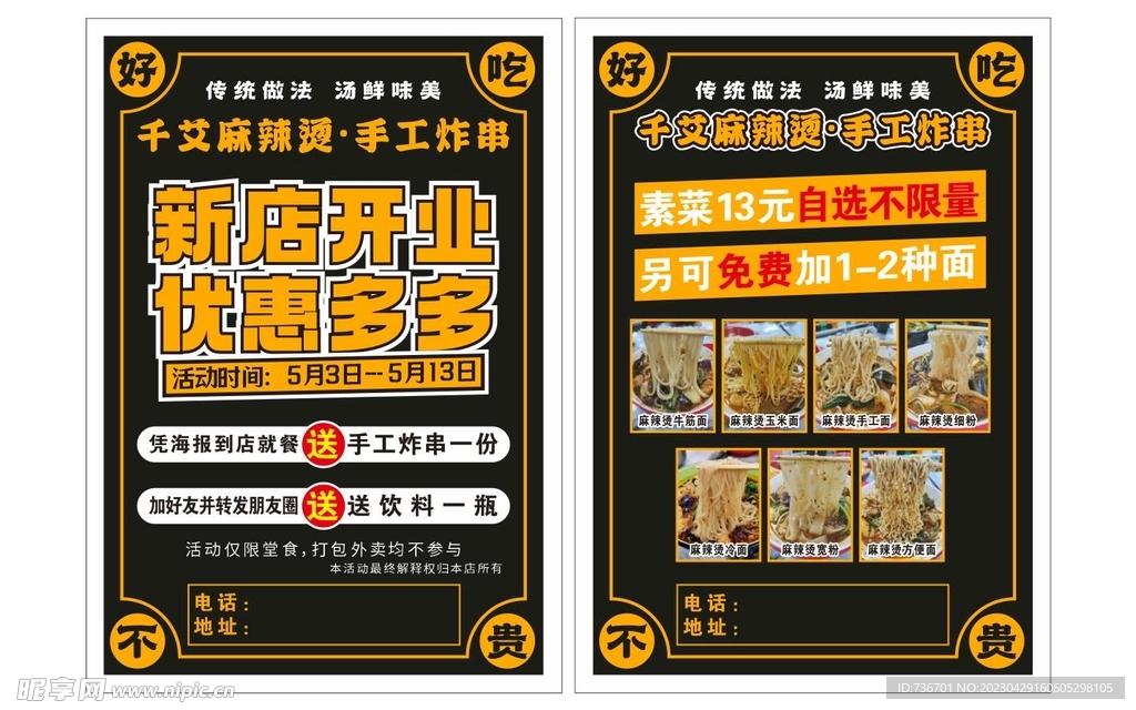 麻辣烫开业传单