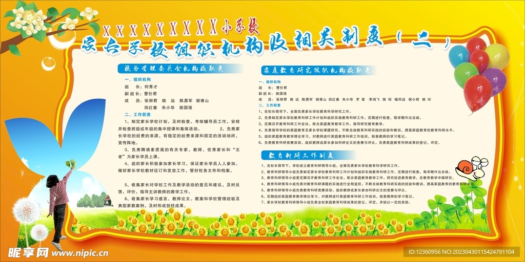 学校创意展板设计模板矢量素材 