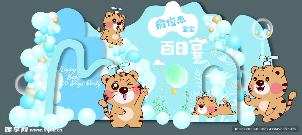 蓝色宝宝生日宴百日宴背景