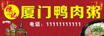 粥铺店面门头