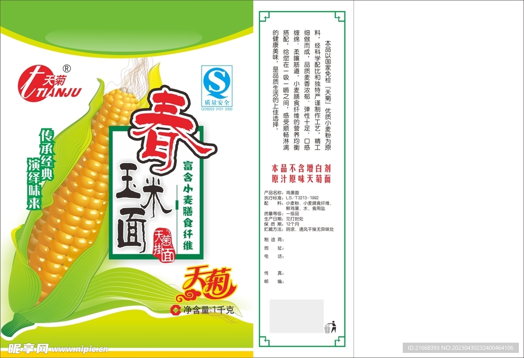 玉米包装盒效果图