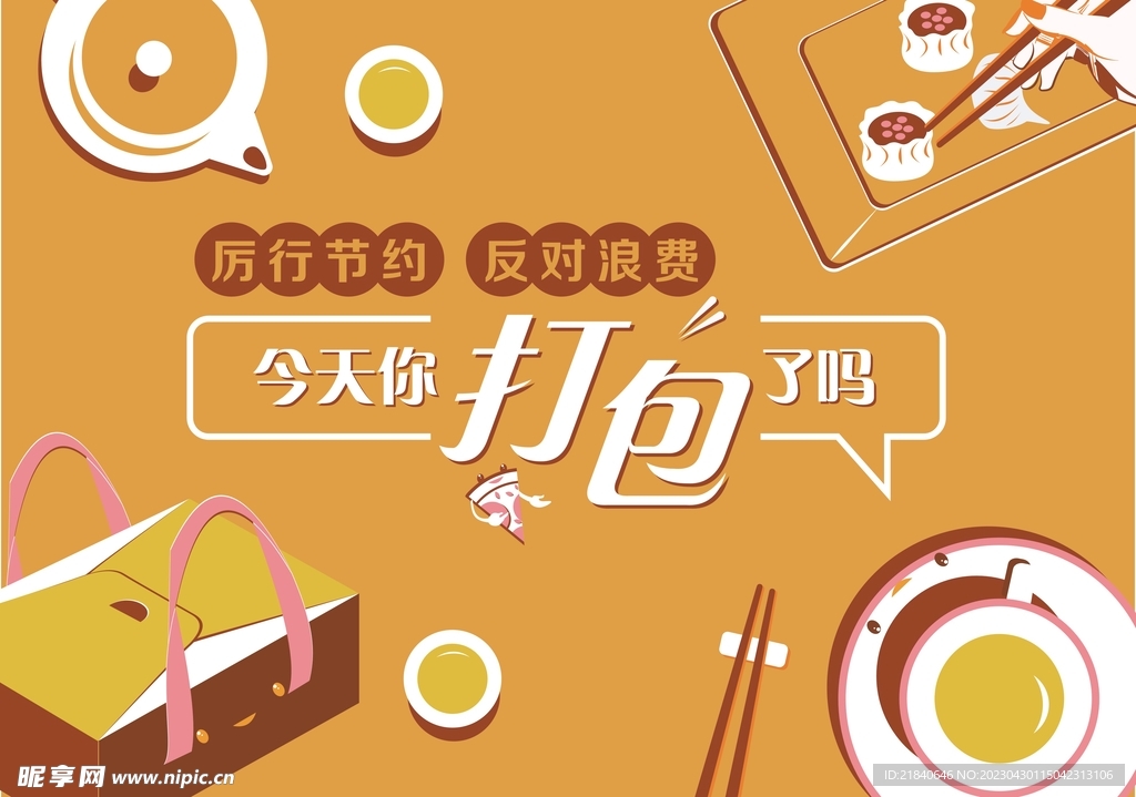 今天你打包了吗