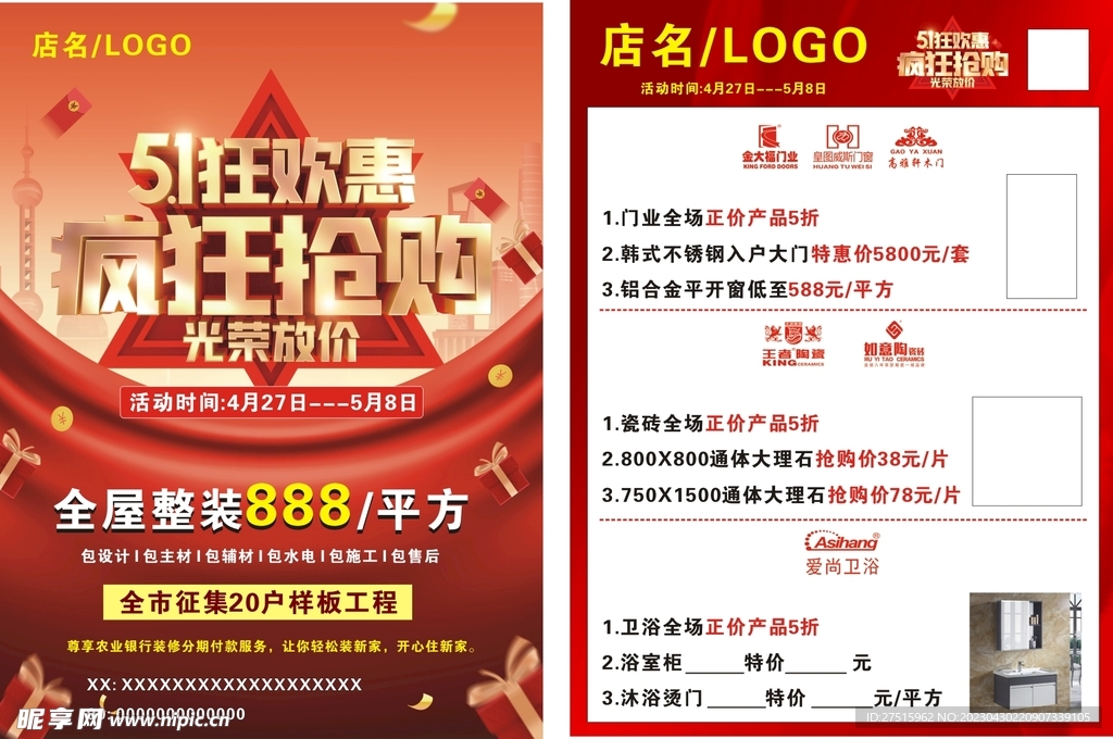 51狂欢惠疯狂抢购