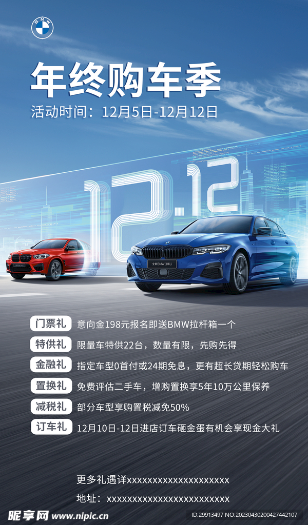 宝马活动海报