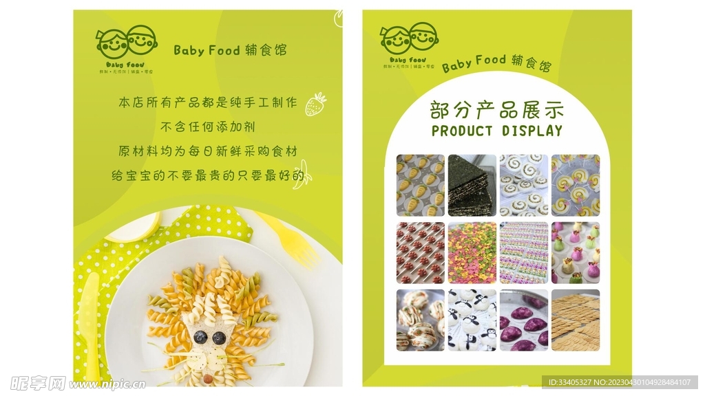 辅食宣传单