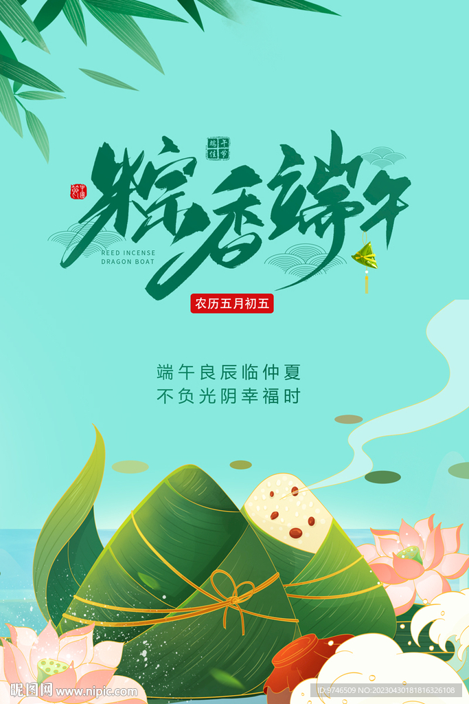 端午节海报图片