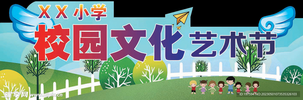 艺术节气球展板