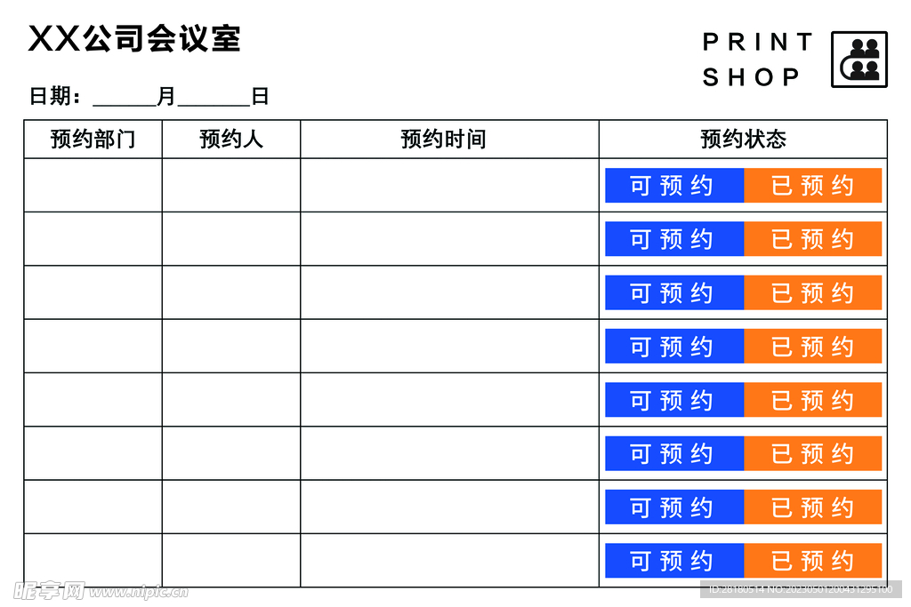 亚克力预约牌 会议室预约牌