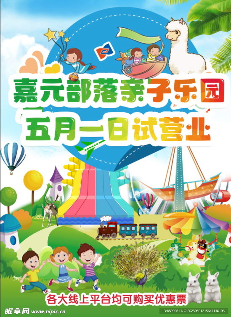 亲子游乐园海报