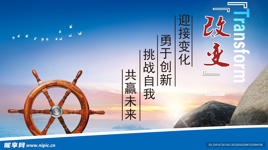 改变文化 企业文化图片 