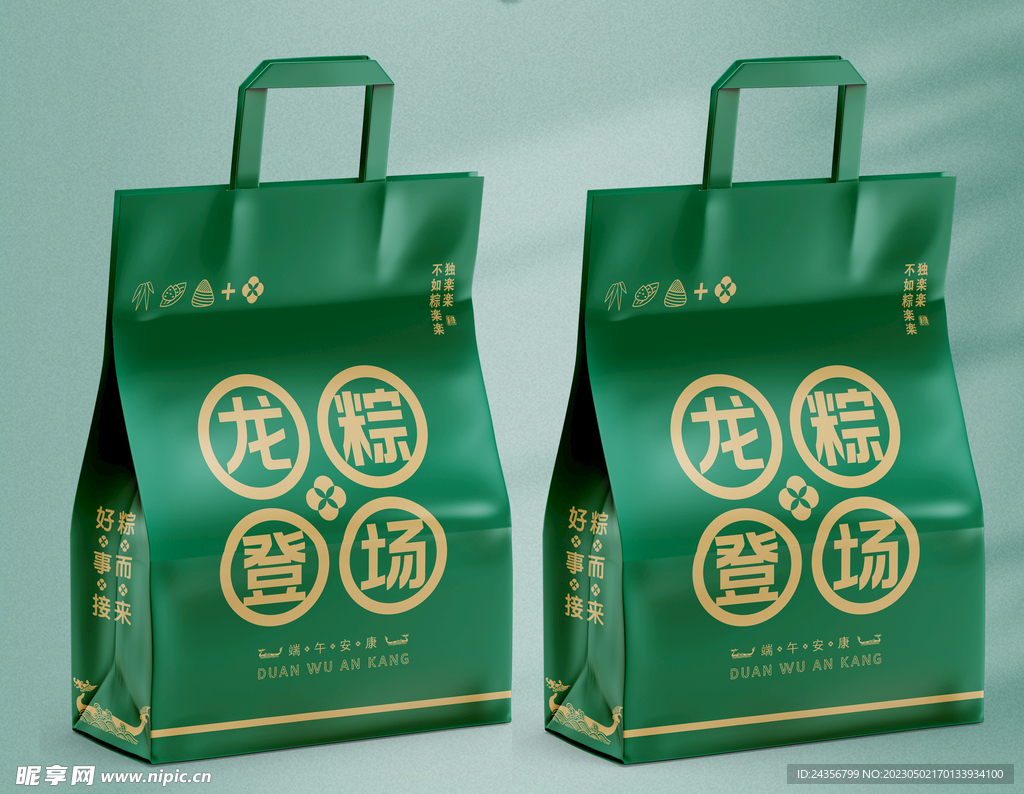 端午包装袋 附效果图文件