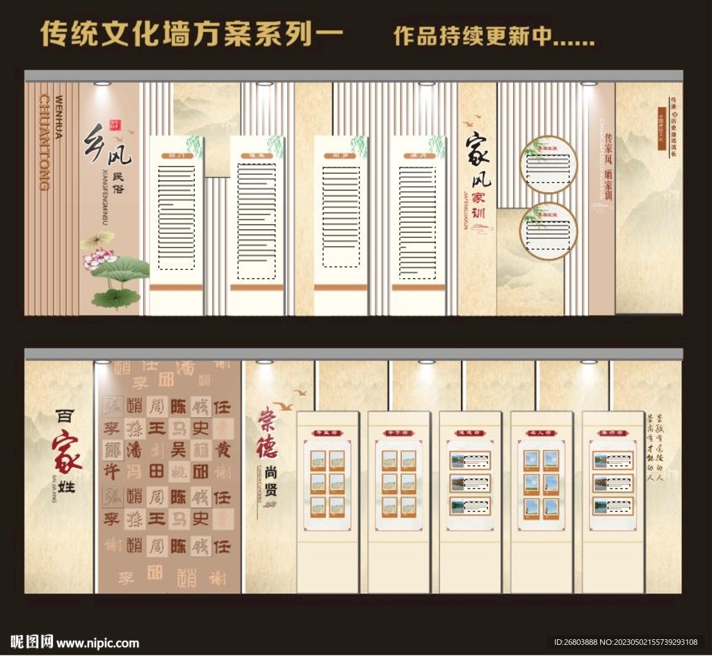 传统校园农村文化墙展板设计