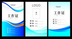 工作证卡片