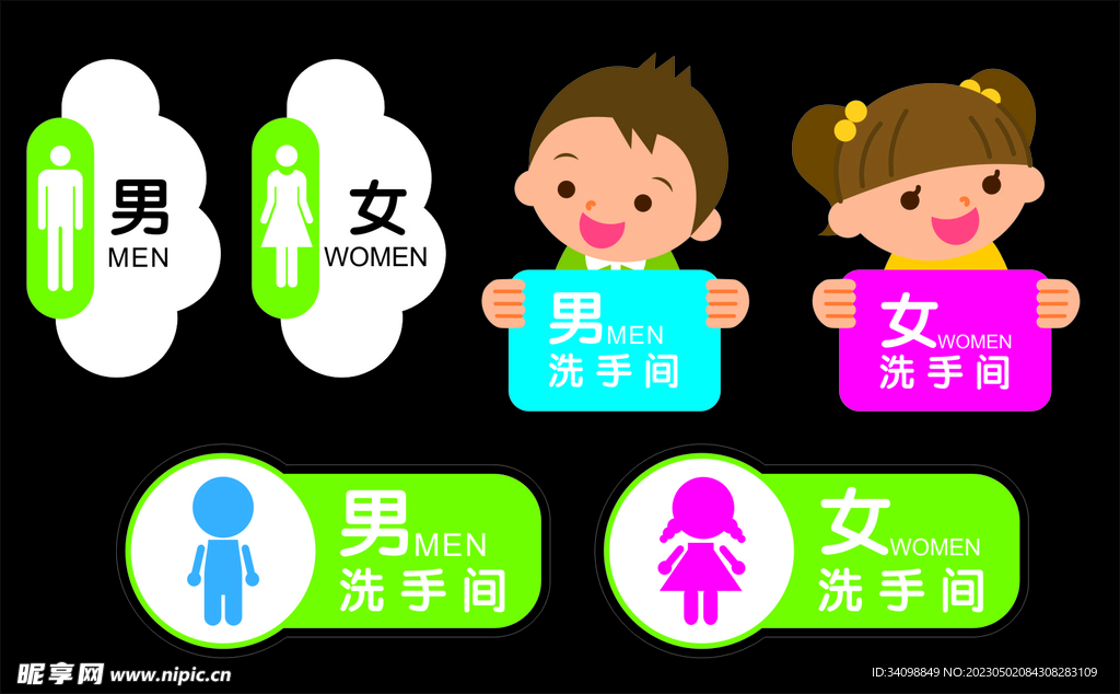 幼儿园厕所标识