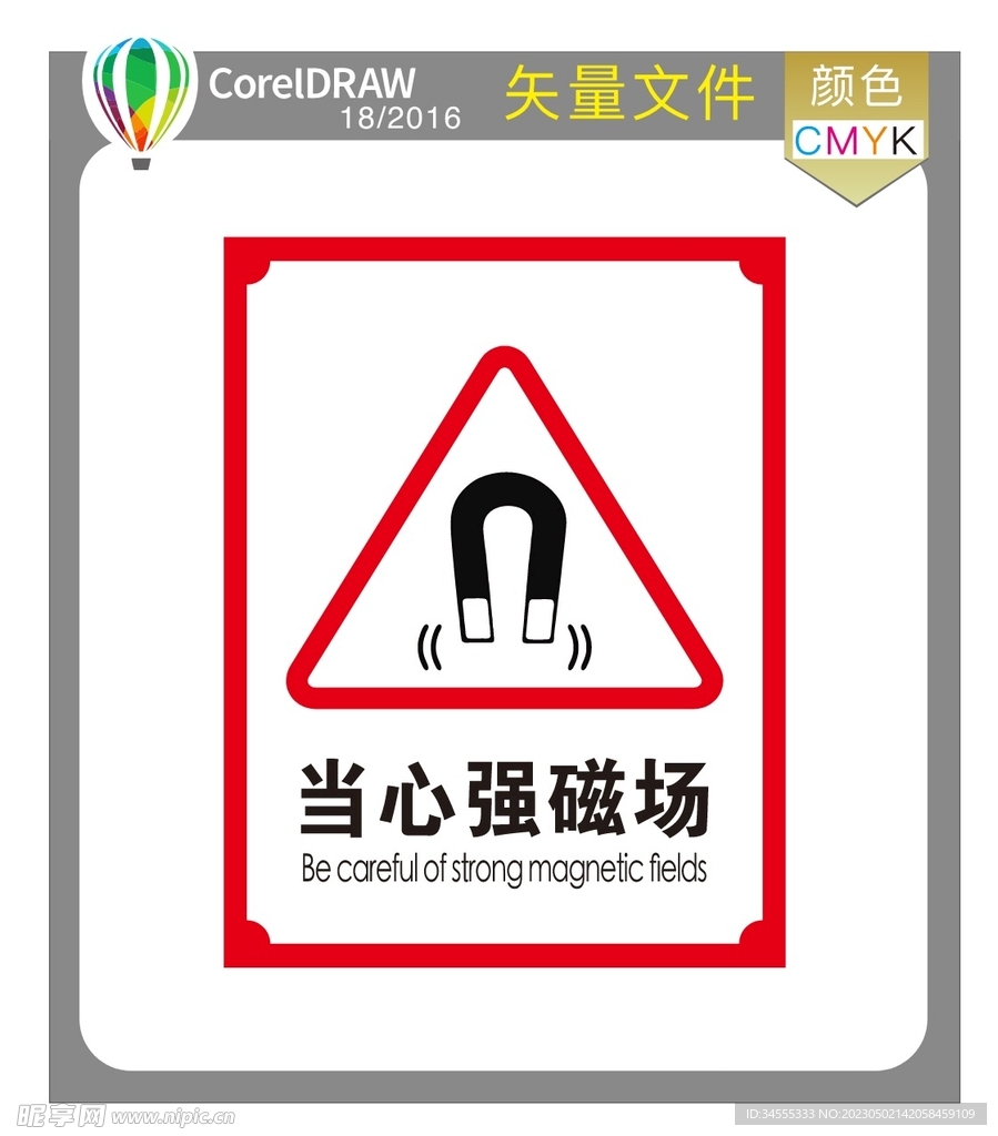 当心强磁场标识牌