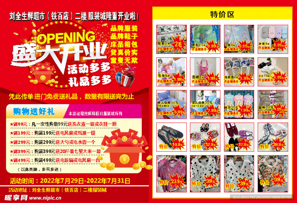 火狐狸传单  宣传单  