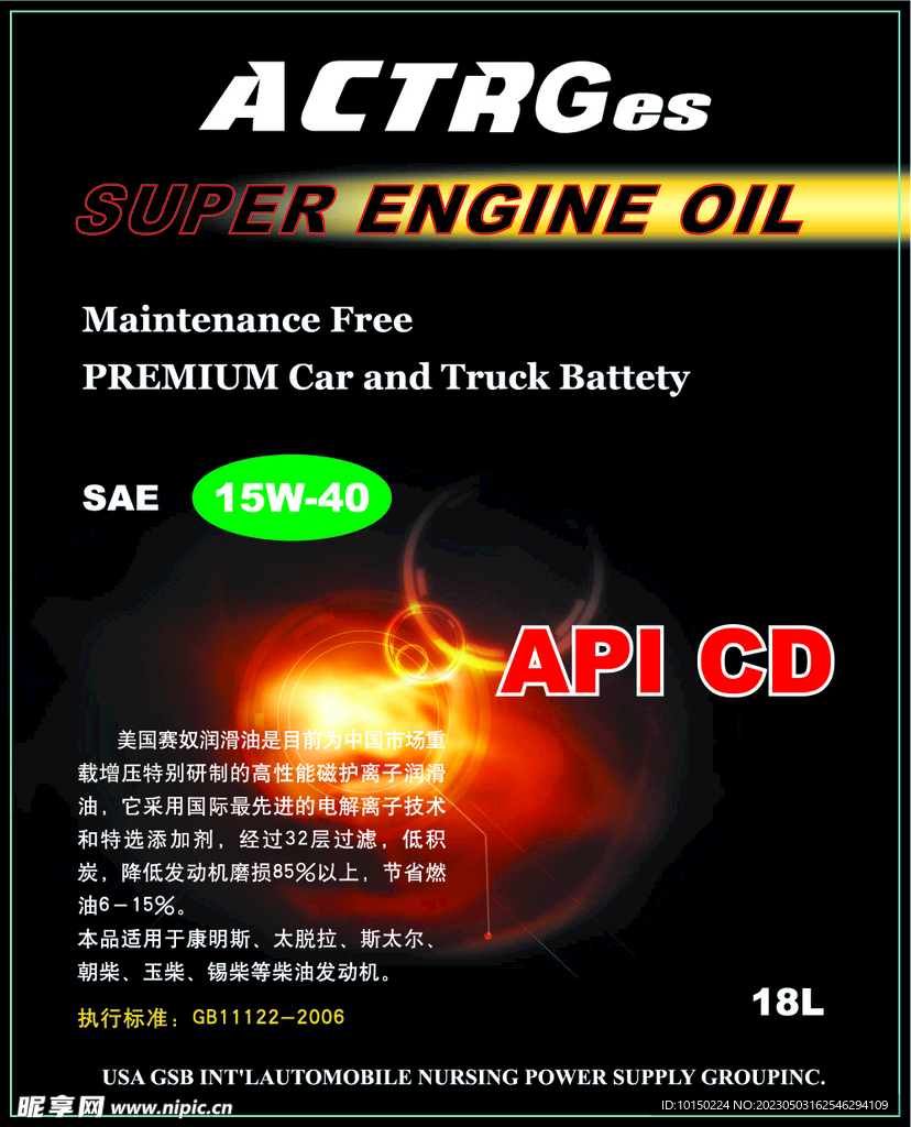 柴油机油 CD