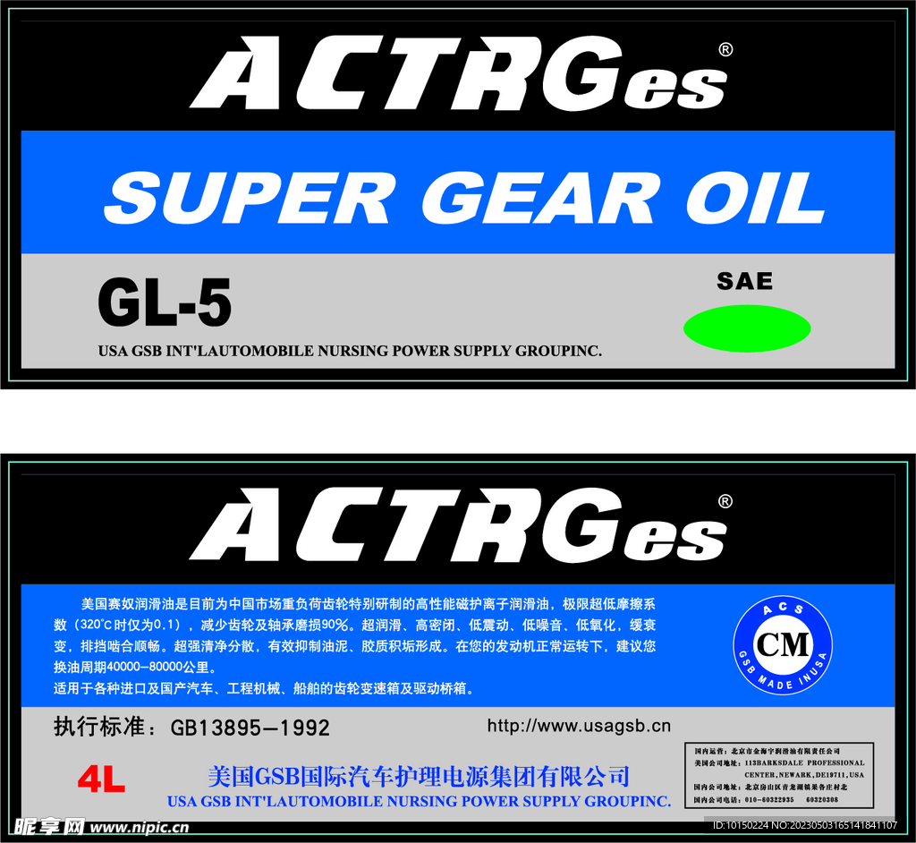 车用齿轮油