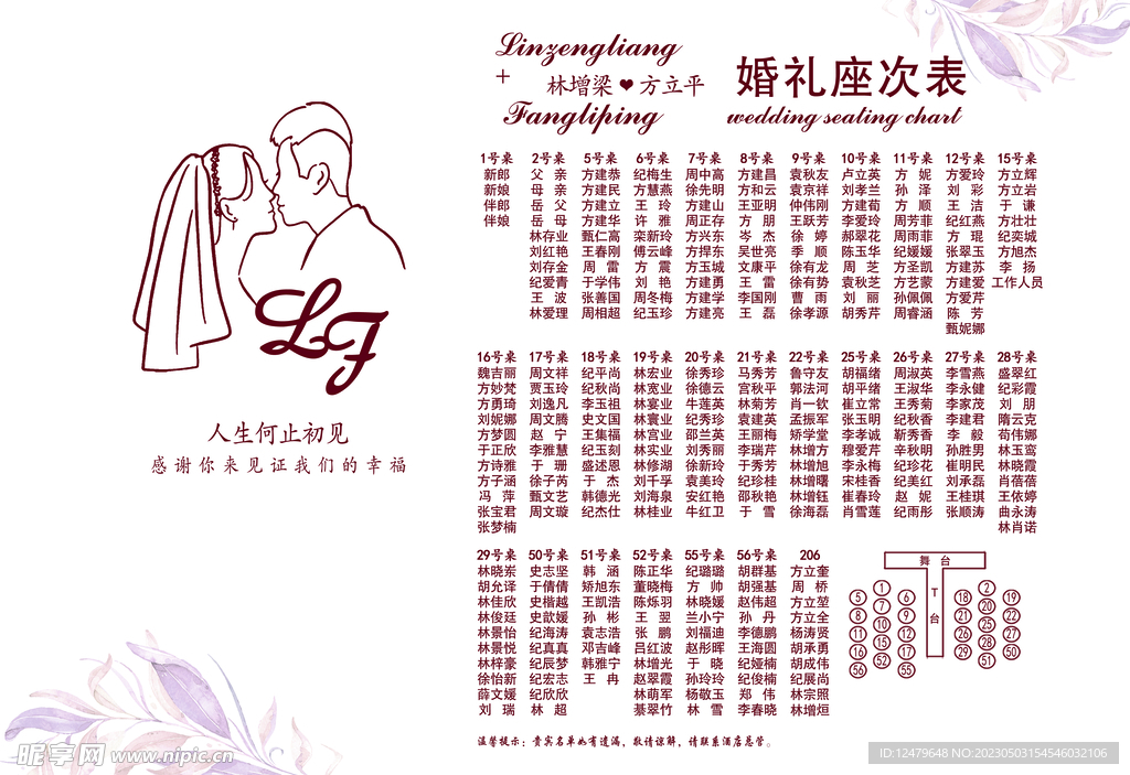 简约 小清新婚礼 座次表