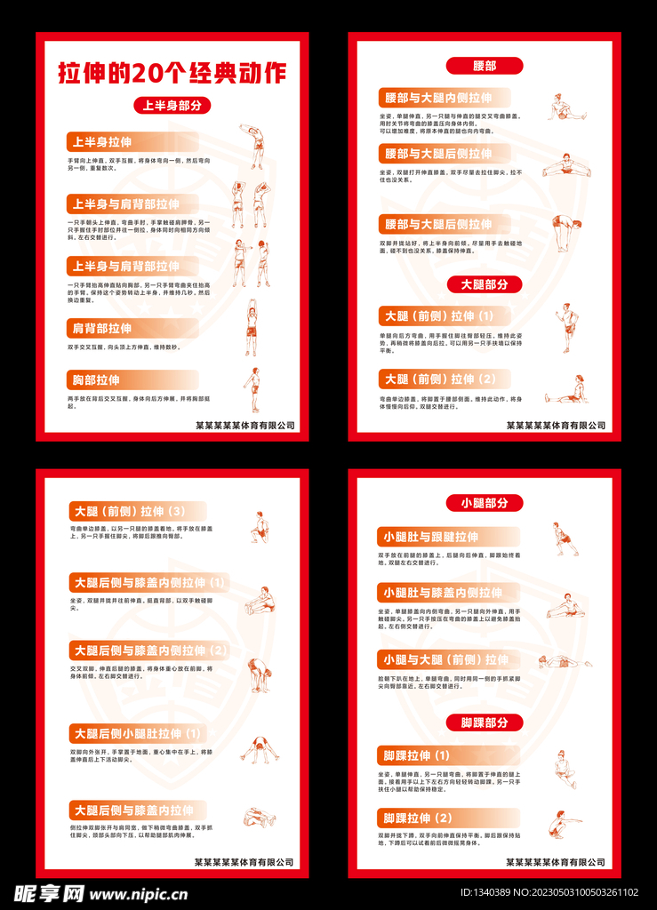 拉伸的20个经典动作