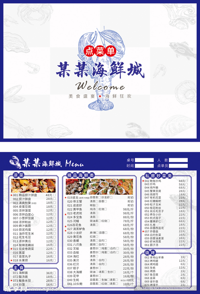 海鲜城菜单