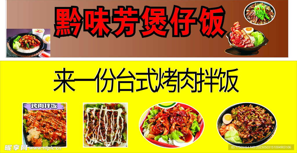 煲仔饭 烤肉 拌饭 